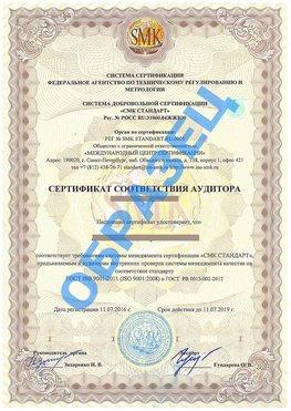Сертификат соответствия аудитора Соликамск Сертификат ГОСТ РВ 0015-002